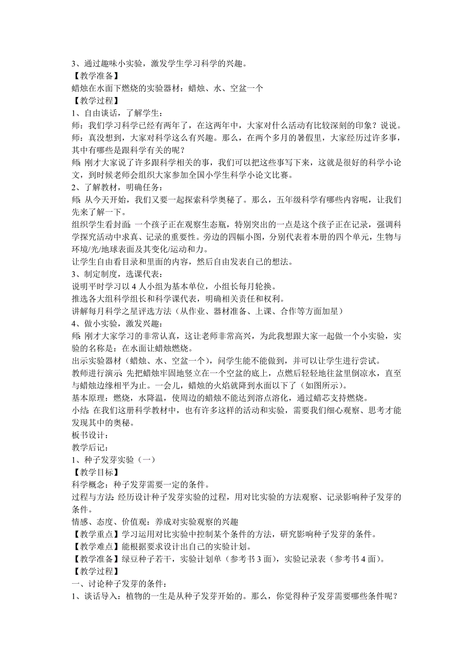 小学科学五年级上册教案.doc_第2页