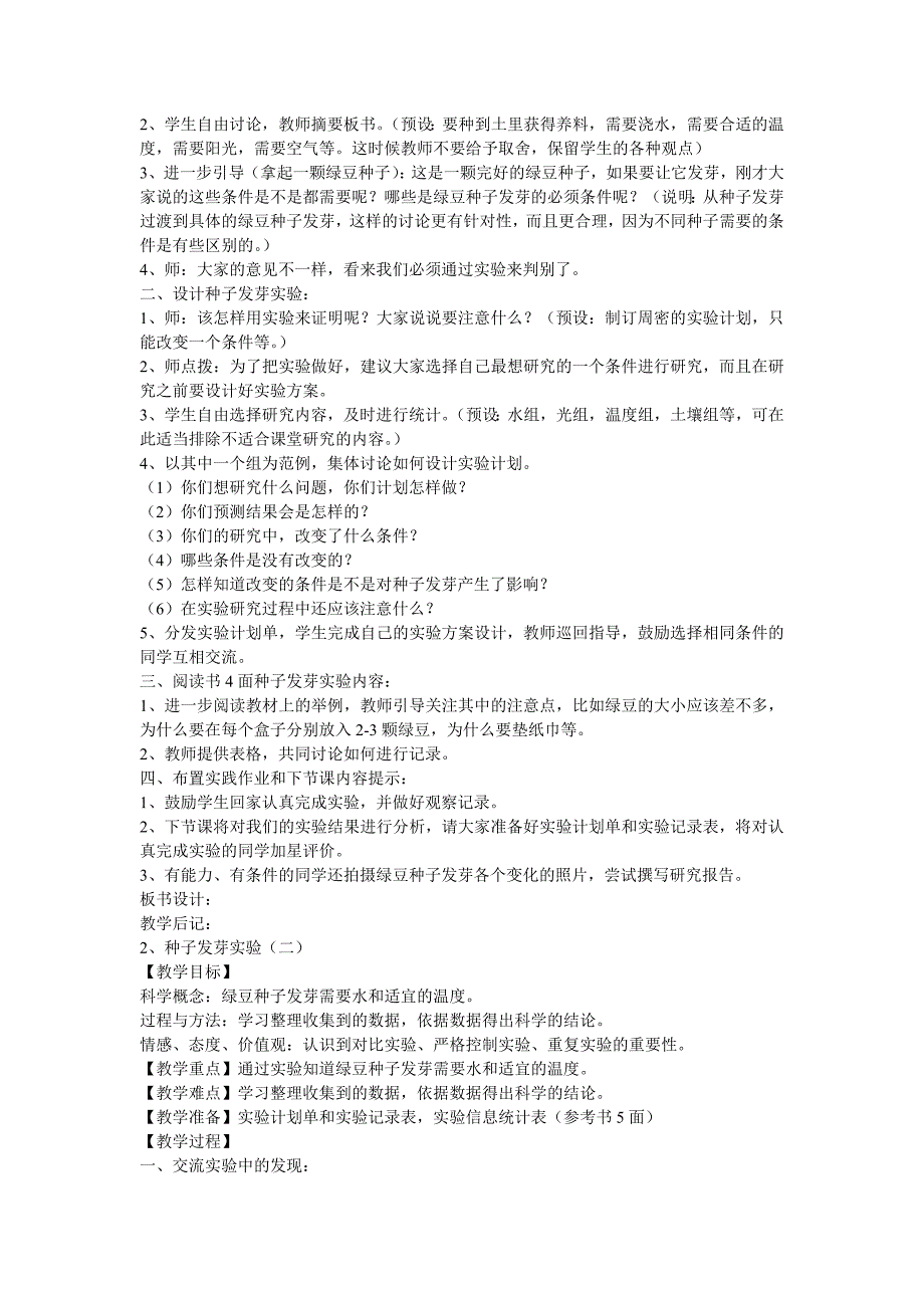 小学科学五年级上册教案.doc_第3页