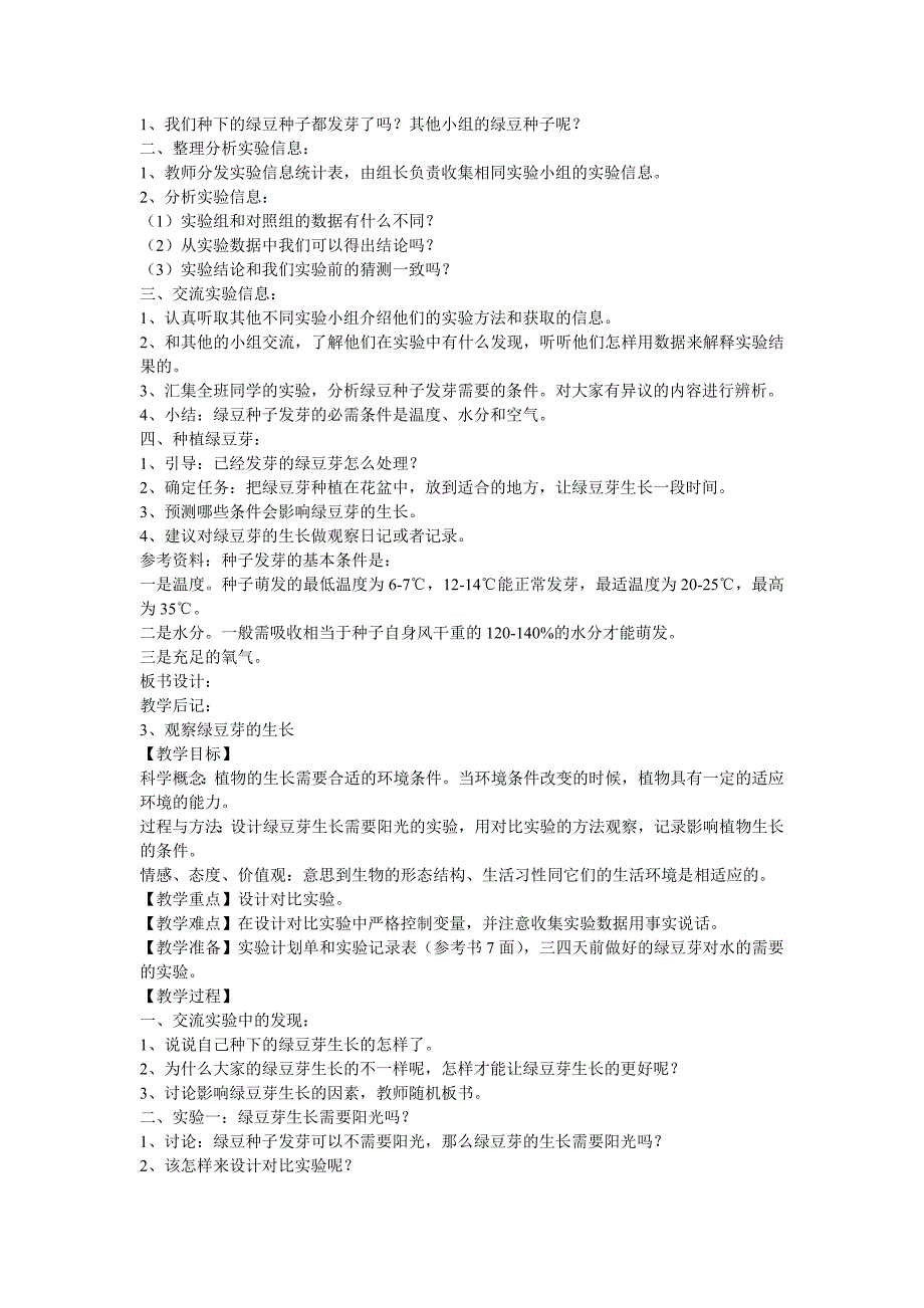 小学科学五年级上册教案.doc_第4页