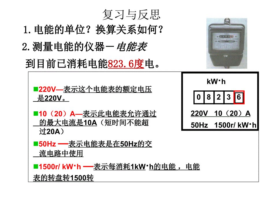 九年级物理新人教版182电功率_第1页