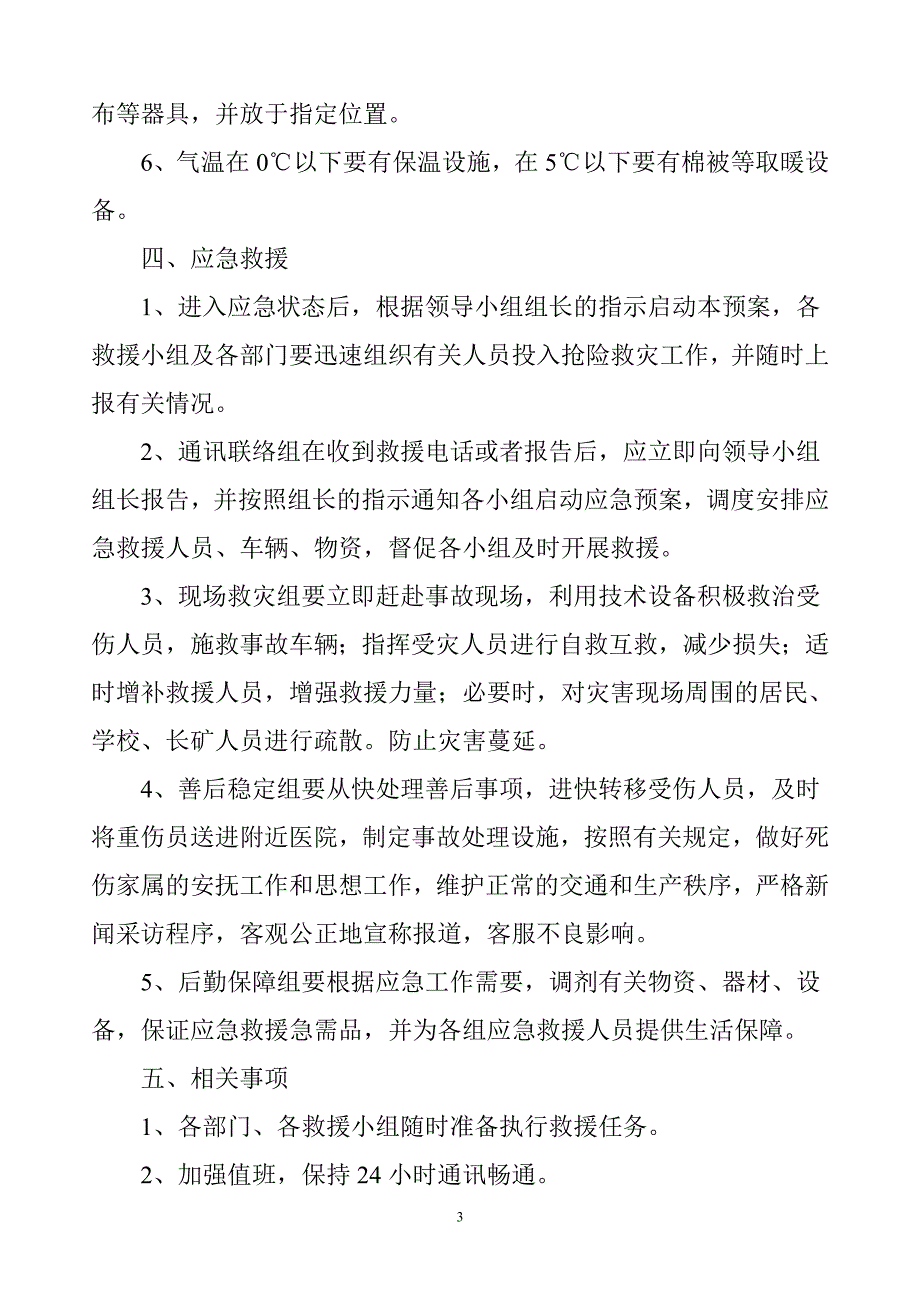 关于做好应对低温凝冻灾害天气工作应急预案_第3页