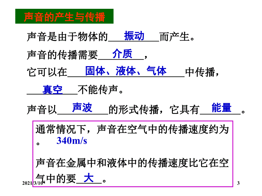 苏科版初中物理第一章声现象复习课件_第3页