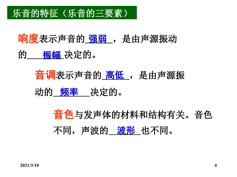 苏科版初中物理第一章声现象复习课件_第4页