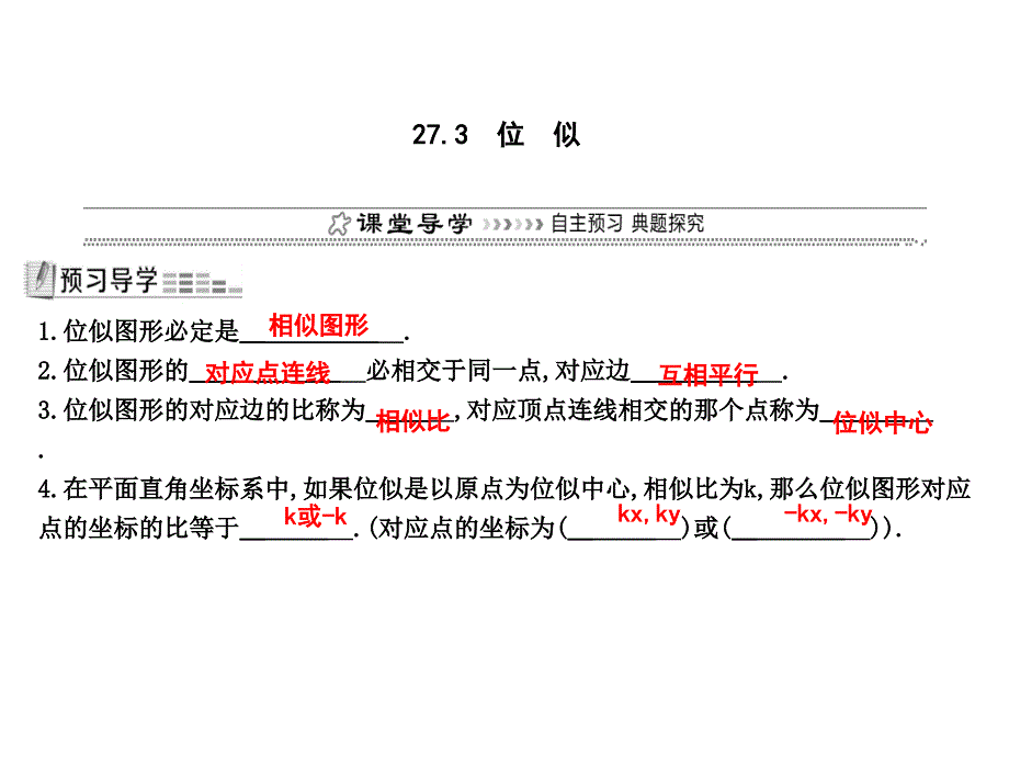 27.3　位　似_第1页