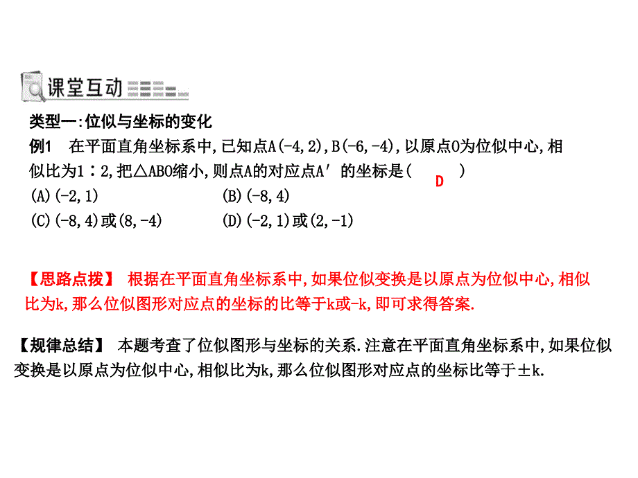 27.3　位　似_第2页