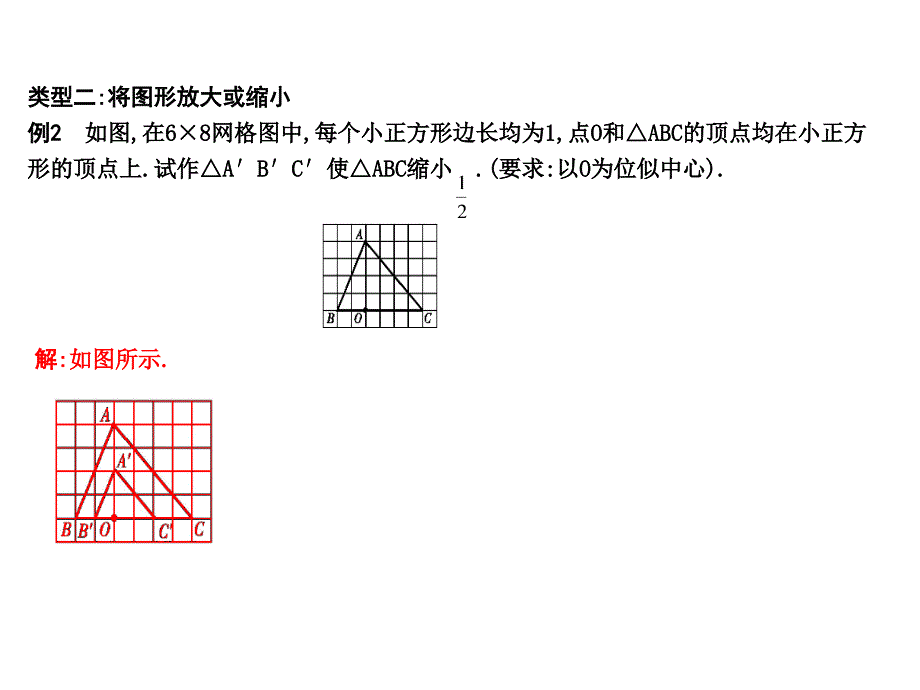 27.3　位　似_第3页