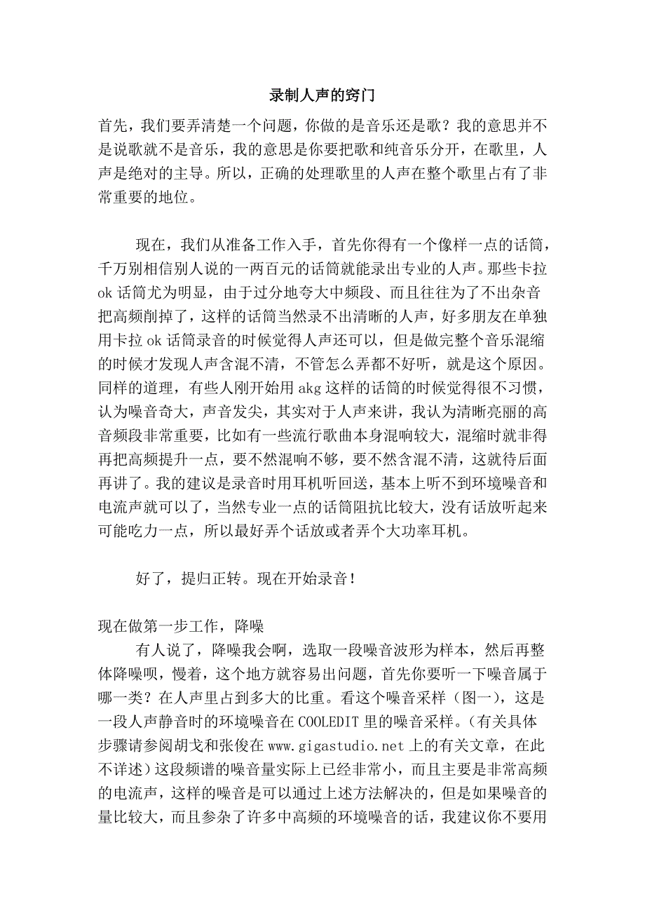 录制人声的窍门.doc_第1页