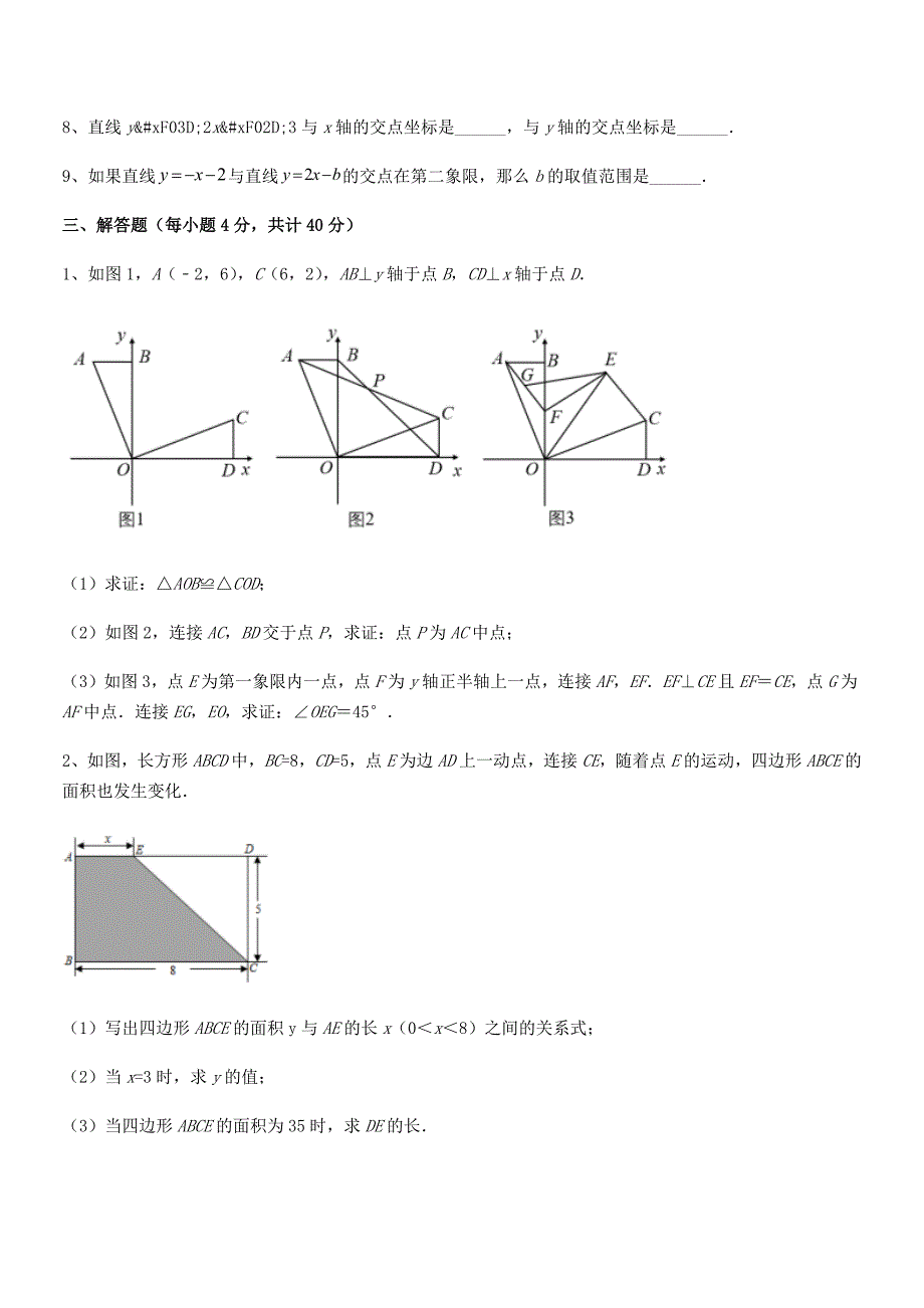 2020年度最新京改版八年级数学下册第十四章一次函数期末复习试卷【汇总】.docx_第4页