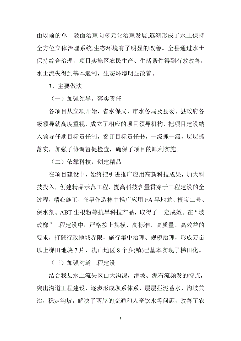 大通县水土保持生态建设成效与经验.doc_第3页