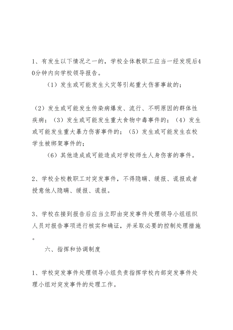 2023年中小学突发事件应急处置方案 2.doc_第3页