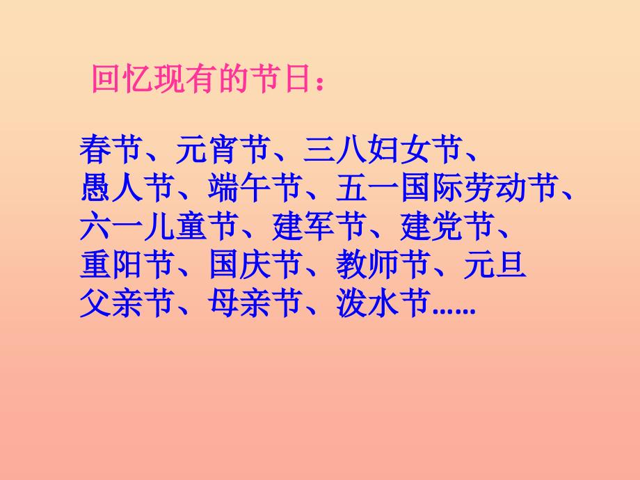 四年级语文上册 习作一 设立节日作文课件1 苏教版_第3页