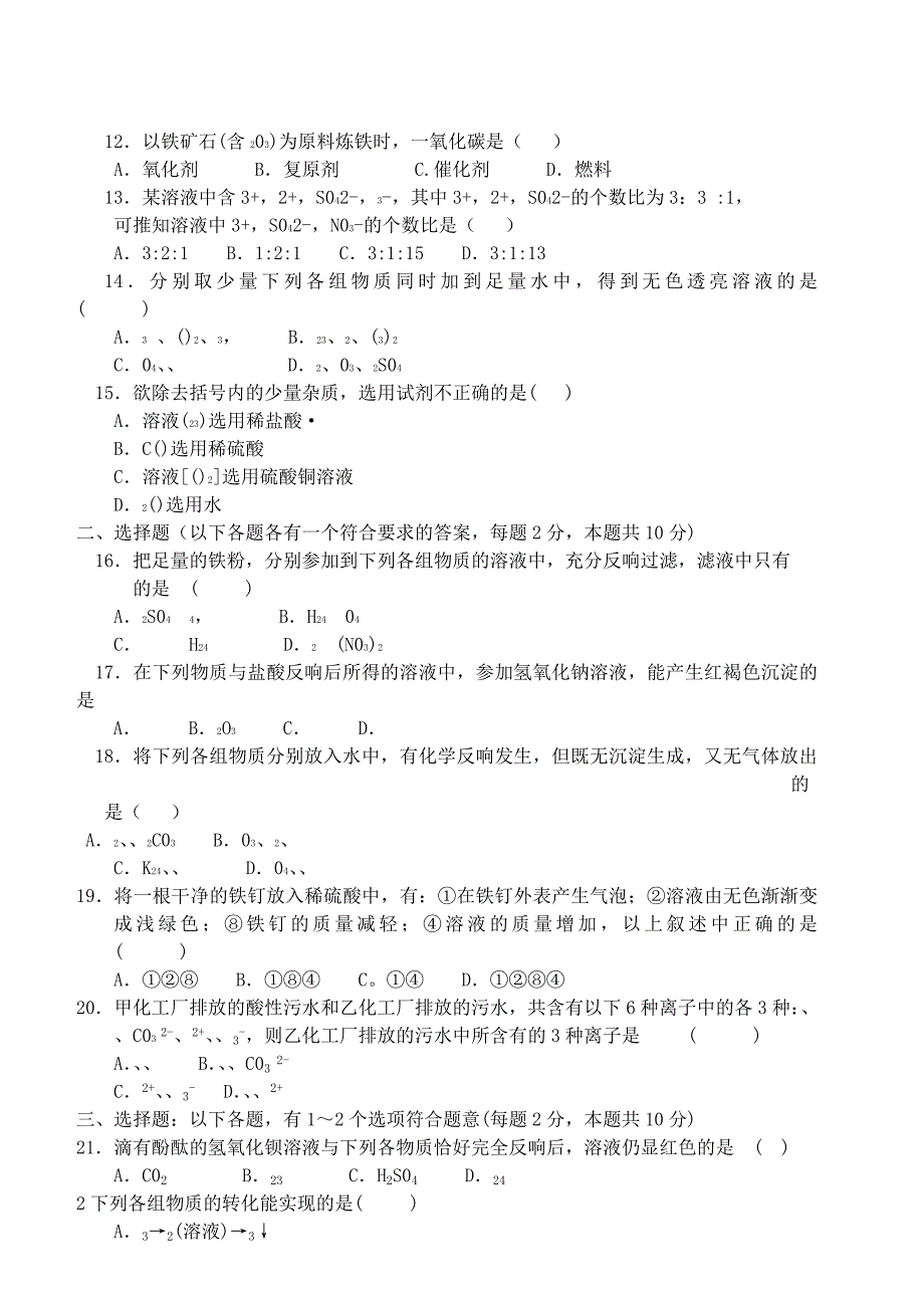 初三化学酸碱盐测试题和答案_第2页