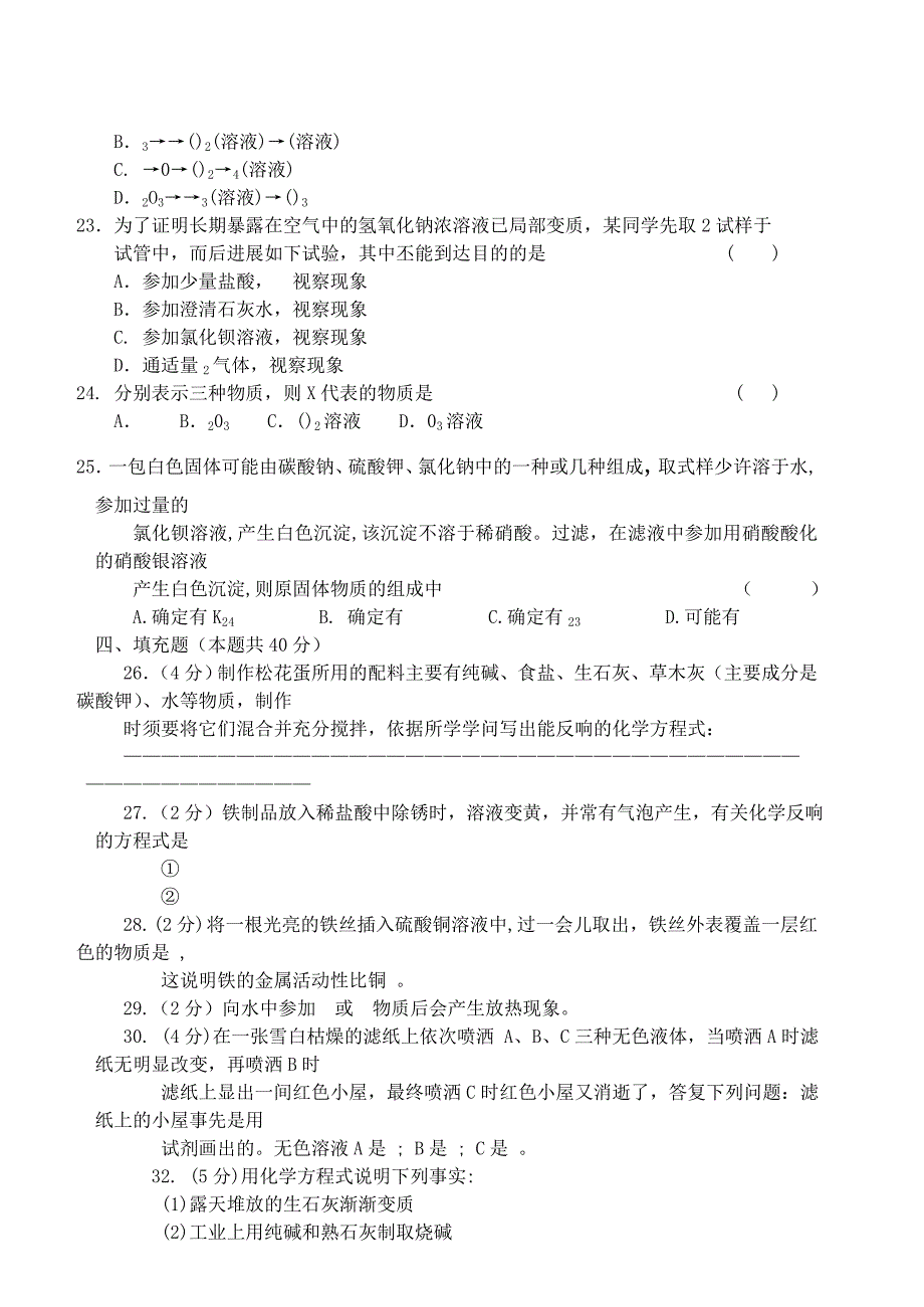 初三化学酸碱盐测试题和答案_第3页