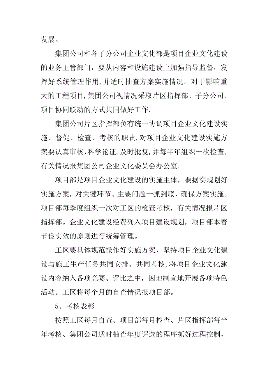 【施工管理】工程项目施工策划书范文.doc_第4页