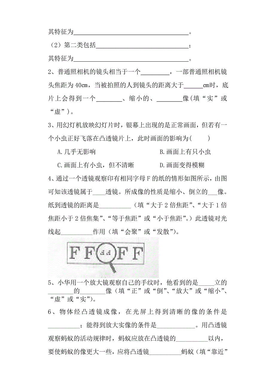 八上物理学案5-复习.doc_第4页