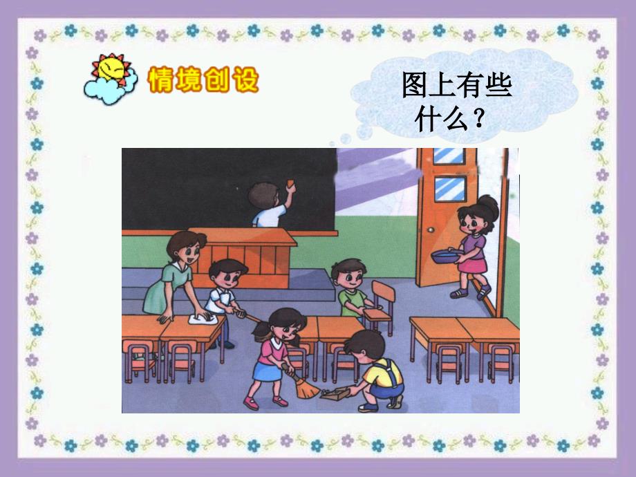 6和7的认识教学演示课件_第3页