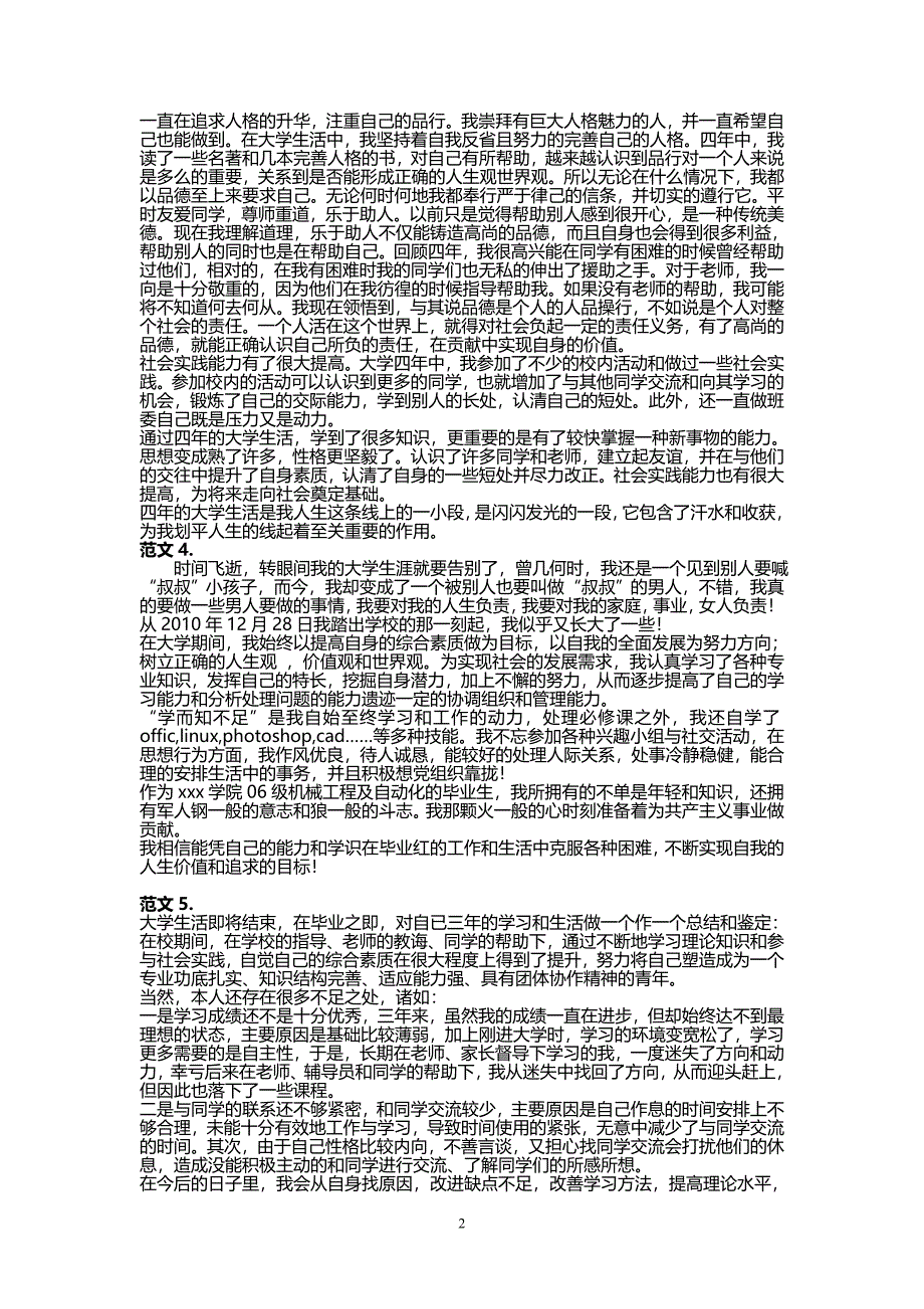 大学毕业生登记表自我鉴定范例.doc_第2页