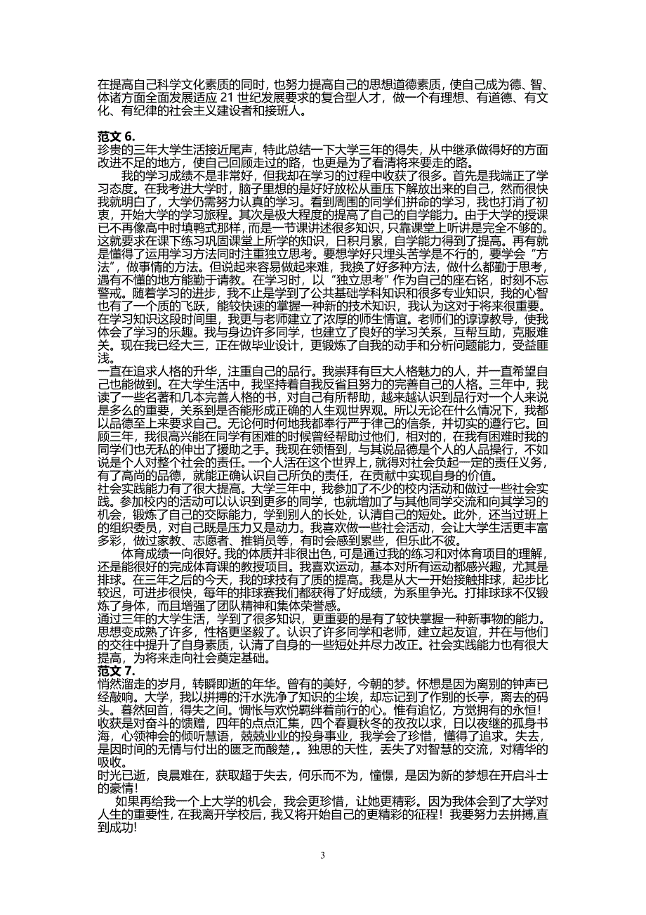 大学毕业生登记表自我鉴定范例.doc_第3页