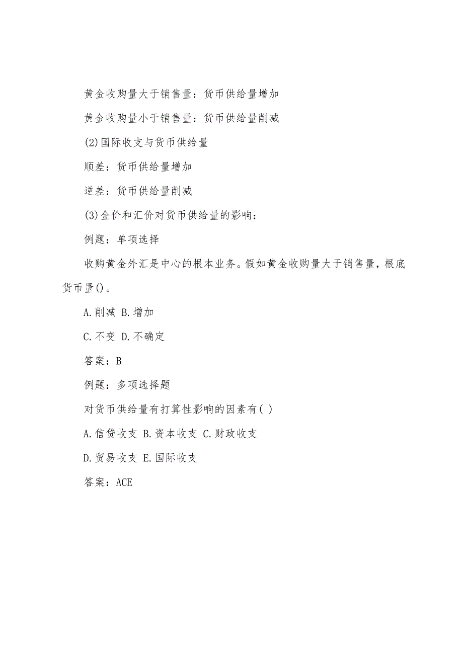 2022年经济师《中级金融》第八章知识归纳(3).docx_第4页