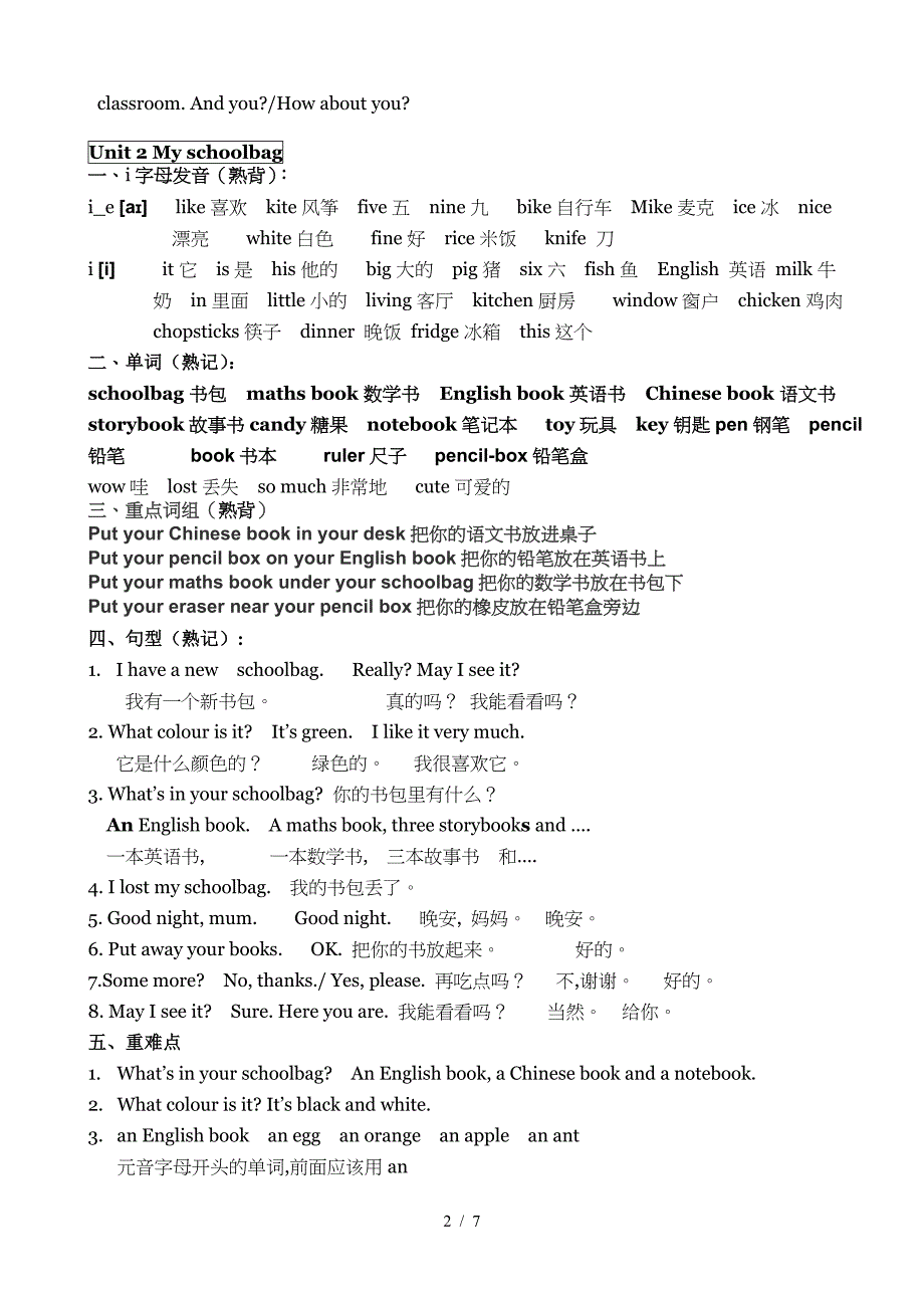 PEP四年级上册英语期末复习资料.doc_第2页