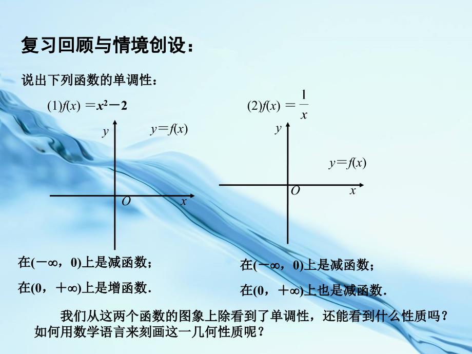 2020高中数学 2.2函数的简单性质3课件 苏教版必修1_第3页