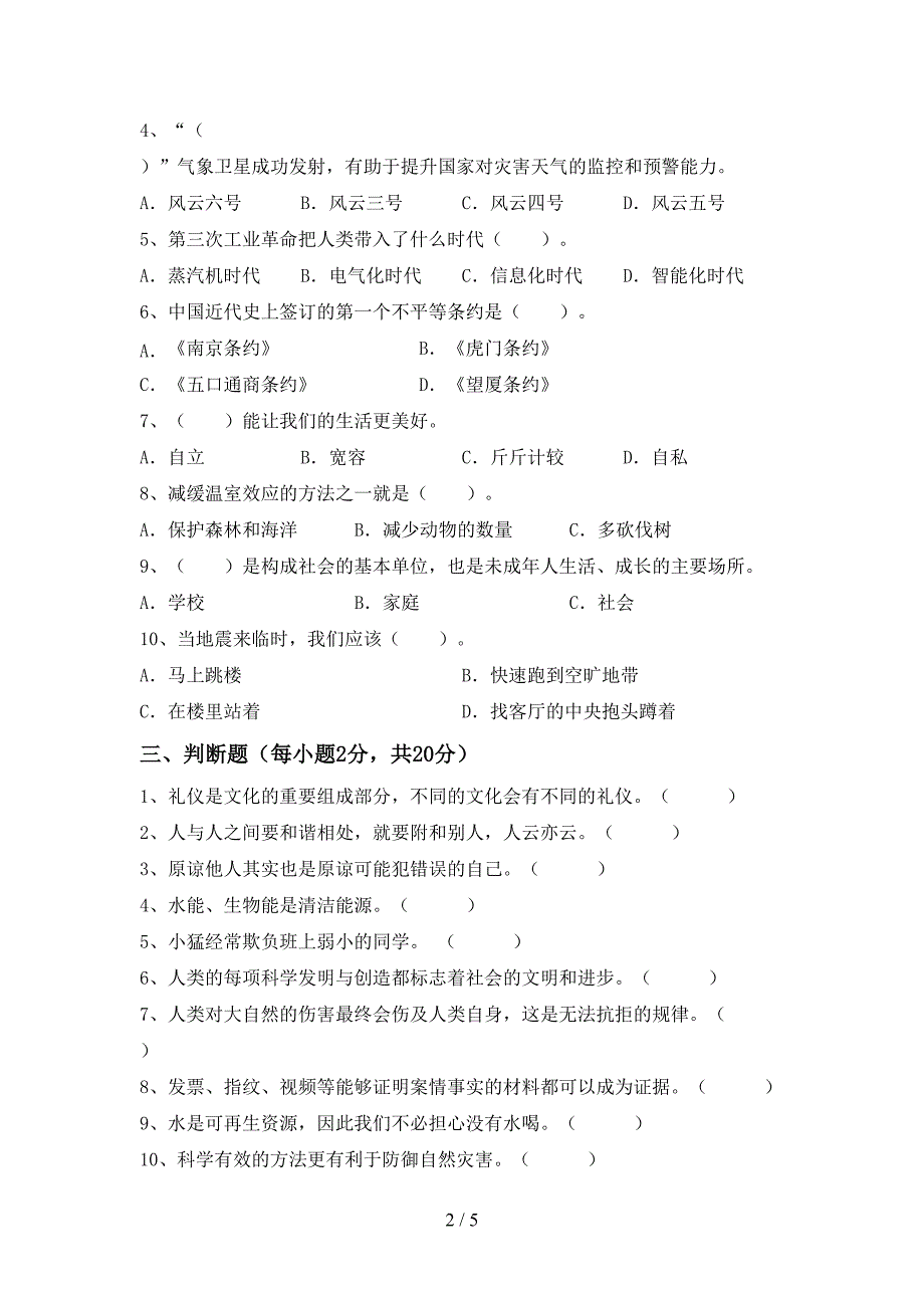 最新部编版六年级道德与法治上册期中考试题及答案【精品】.doc_第2页