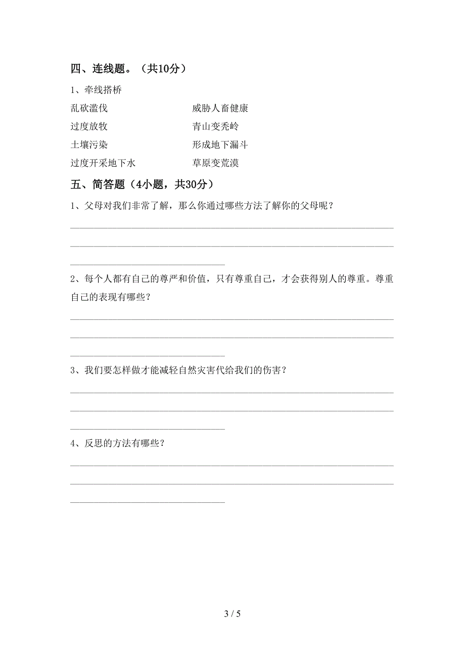 最新部编版六年级道德与法治上册期中考试题及答案【精品】.doc_第3页