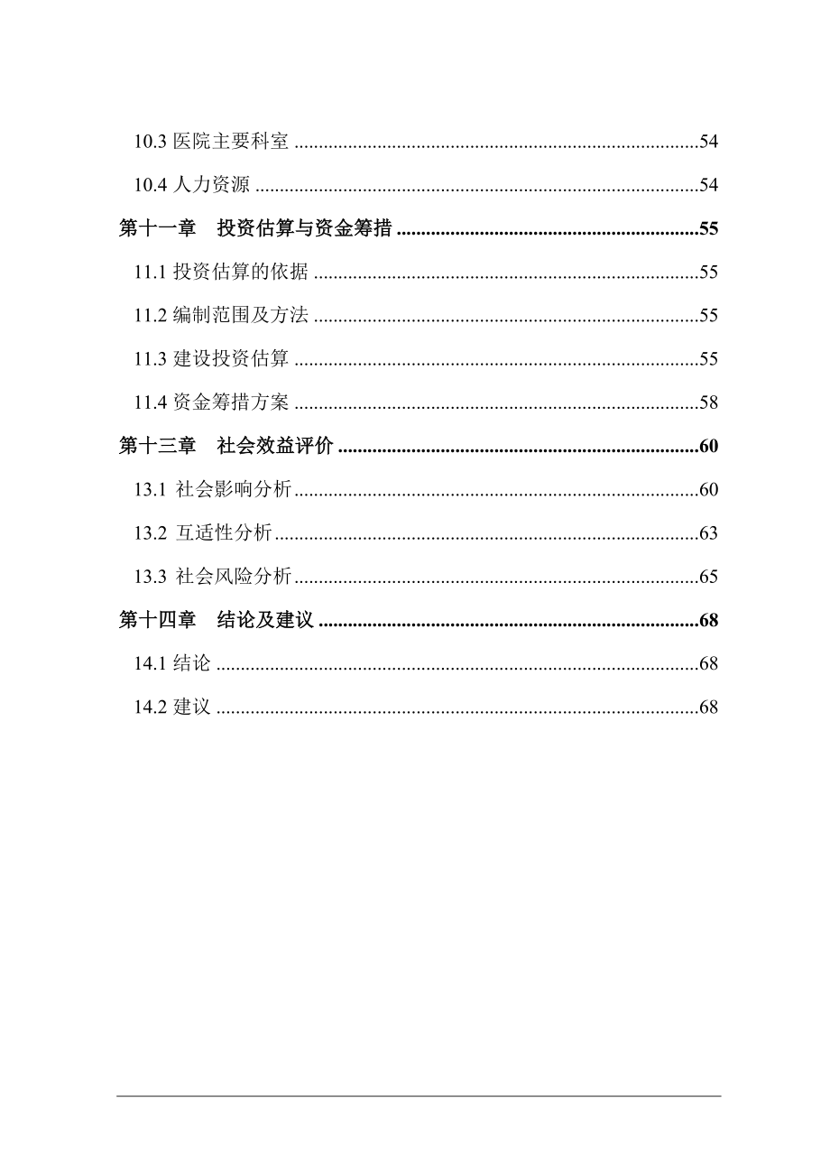 全科医生临床培训基地建设项目可行性研究报告.doc_第4页