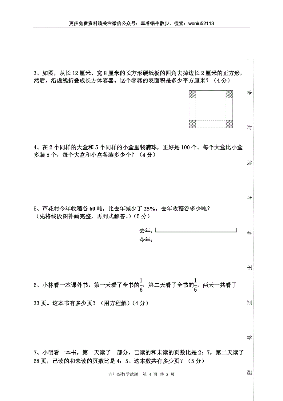 20162017苏教版六年级上册数学期末试卷.doc_第4页