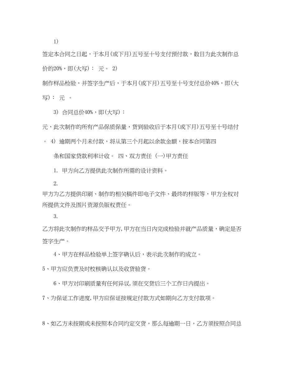 2023年制作委托合同范本.docx_第5页