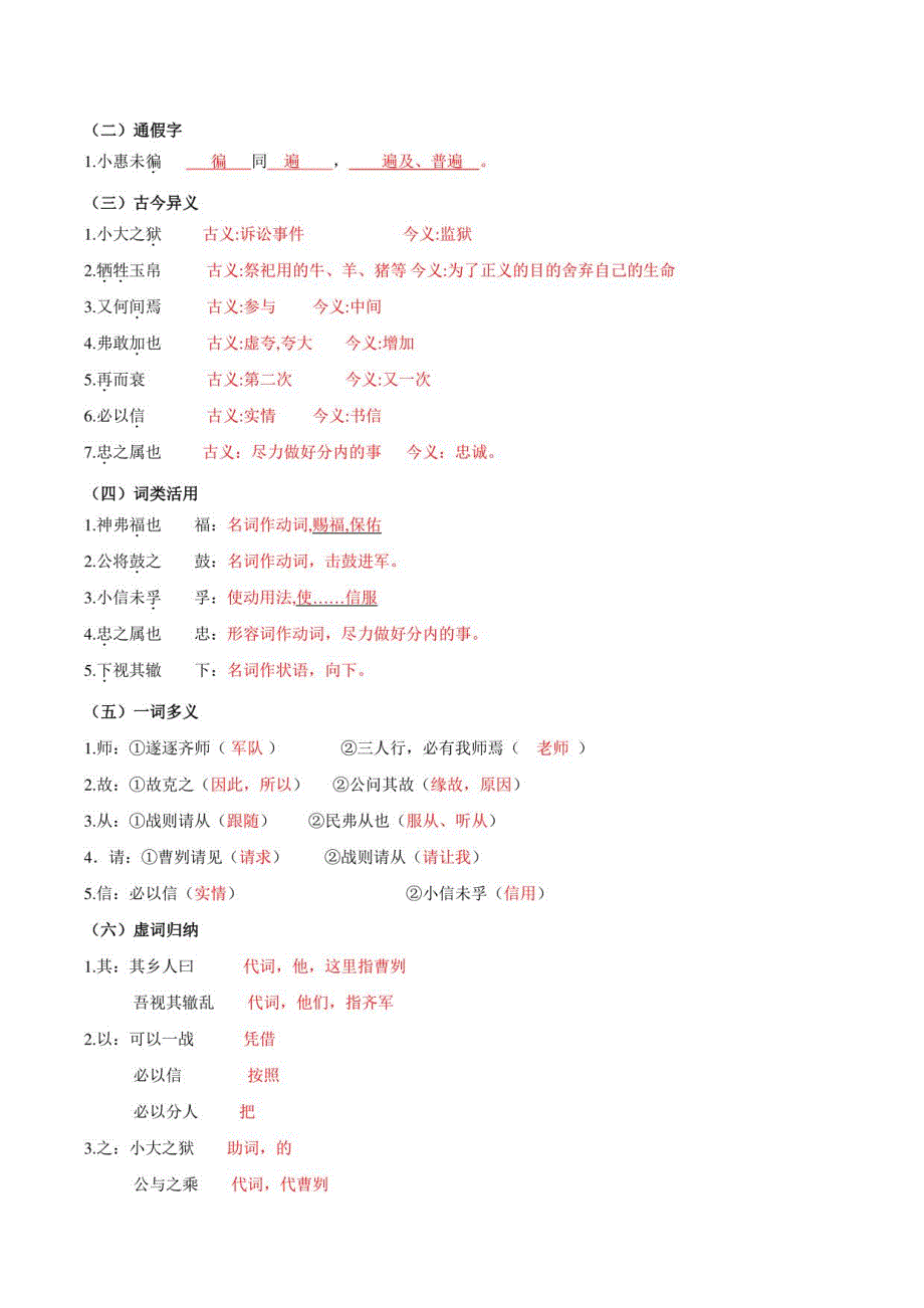 2022中考语文课内文言文06《曹刿论战》要点梳理+三年真题（解析版）_第2页