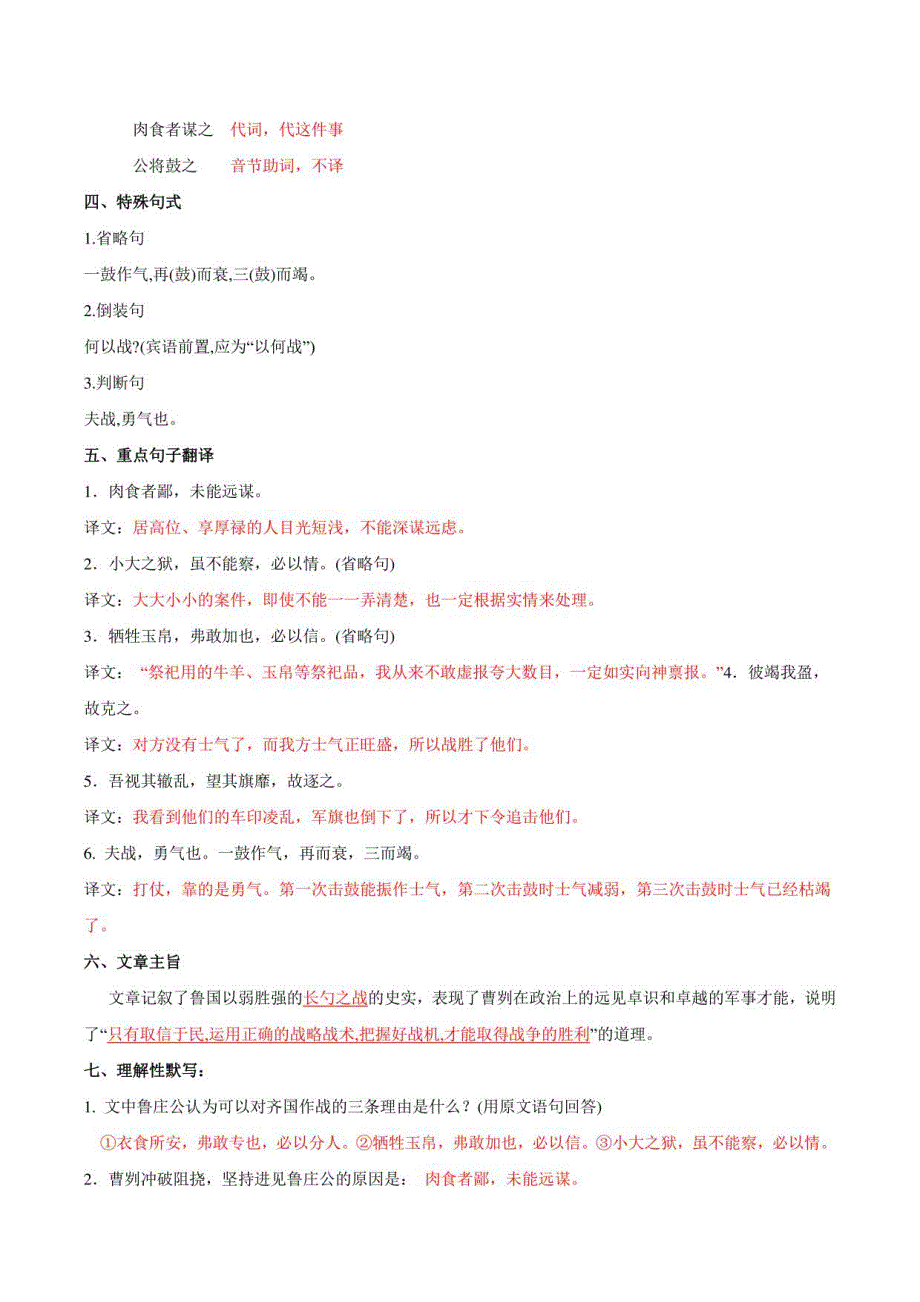 2022中考语文课内文言文06《曹刿论战》要点梳理+三年真题（解析版）_第3页