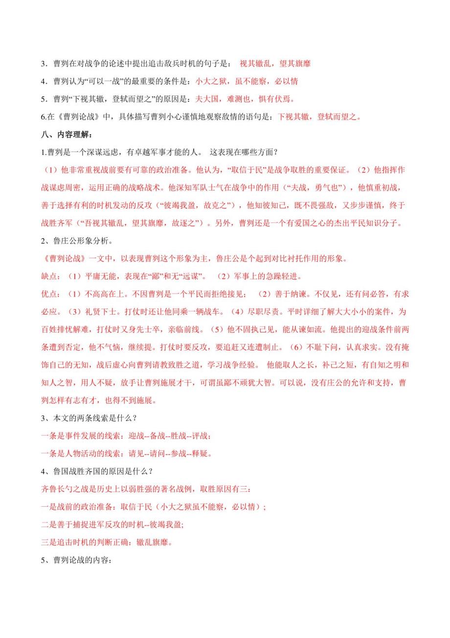 2022中考语文课内文言文06《曹刿论战》要点梳理+三年真题（解析版）_第4页