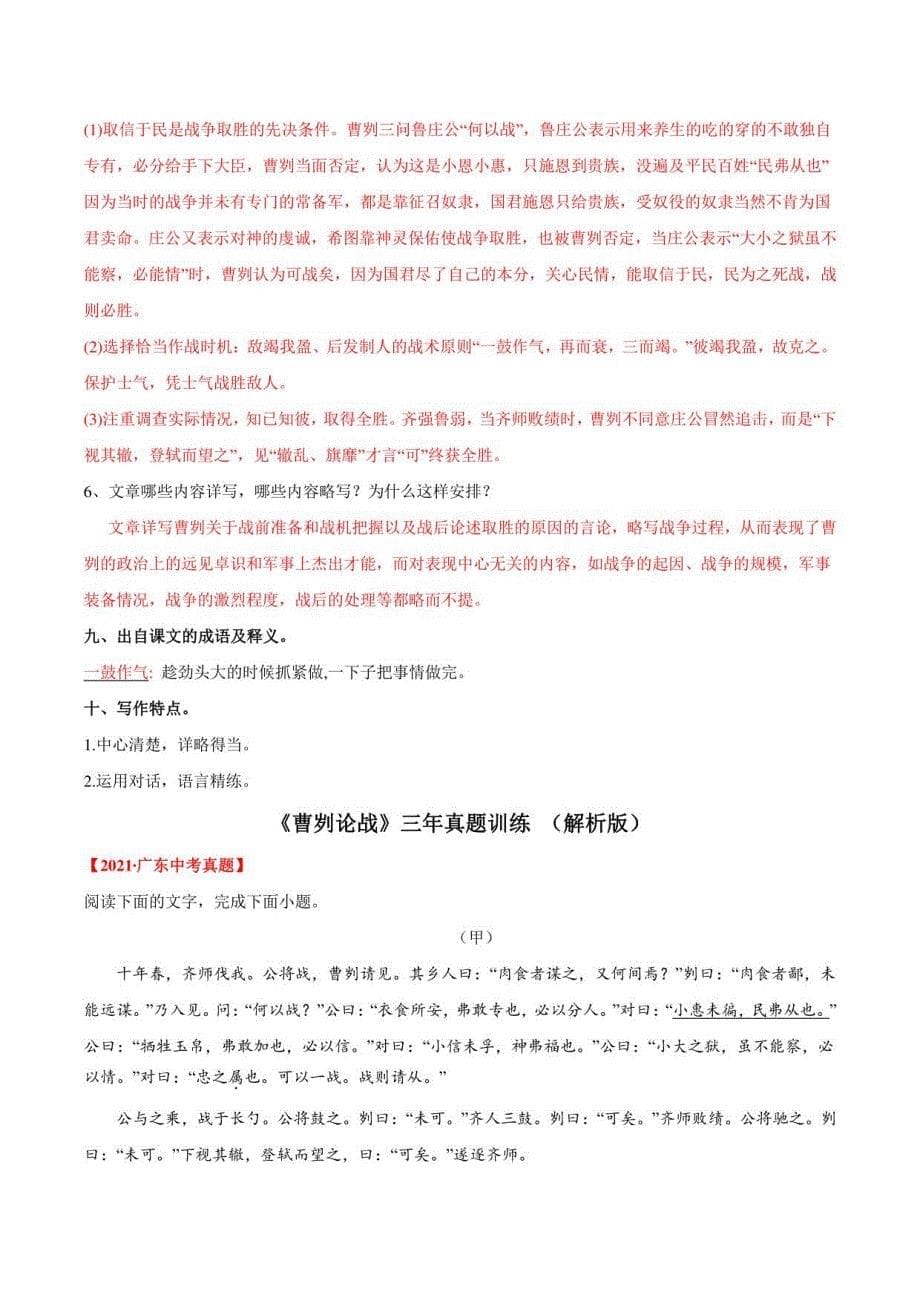 2022中考语文课内文言文06《曹刿论战》要点梳理+三年真题（解析版）_第5页