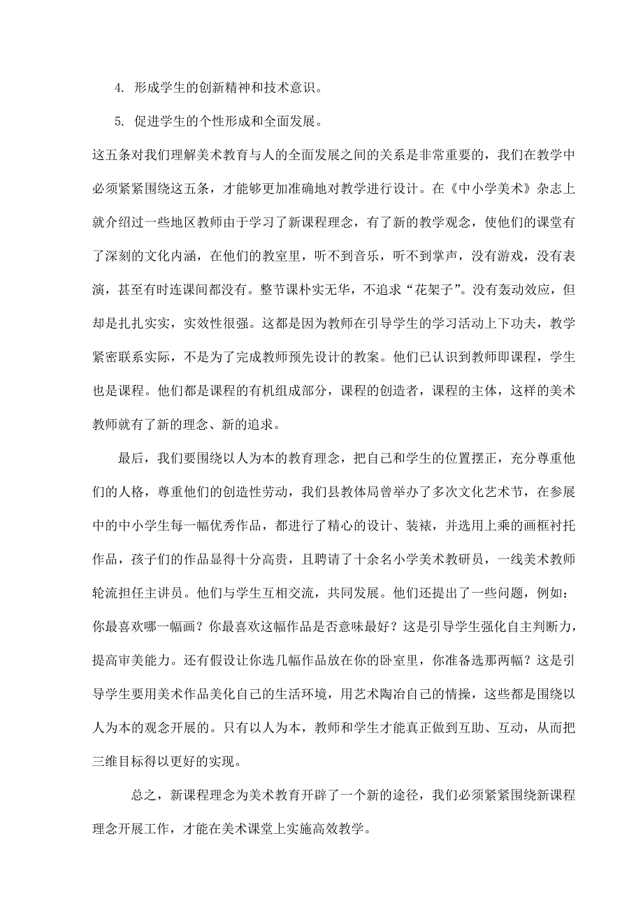 美术教学如何实施高效课堂.doc_第2页