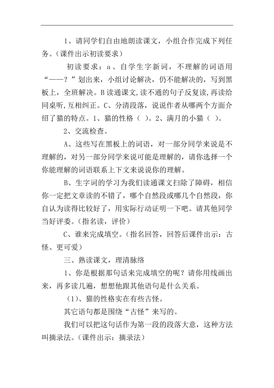 关于猫的教案.doc_第2页