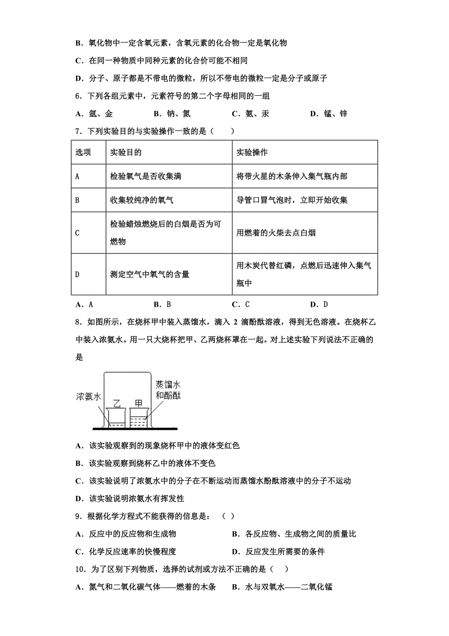 湖北省襄阳市宜城区2023学年化学九上期中调研模拟试题含解析.doc_第2页