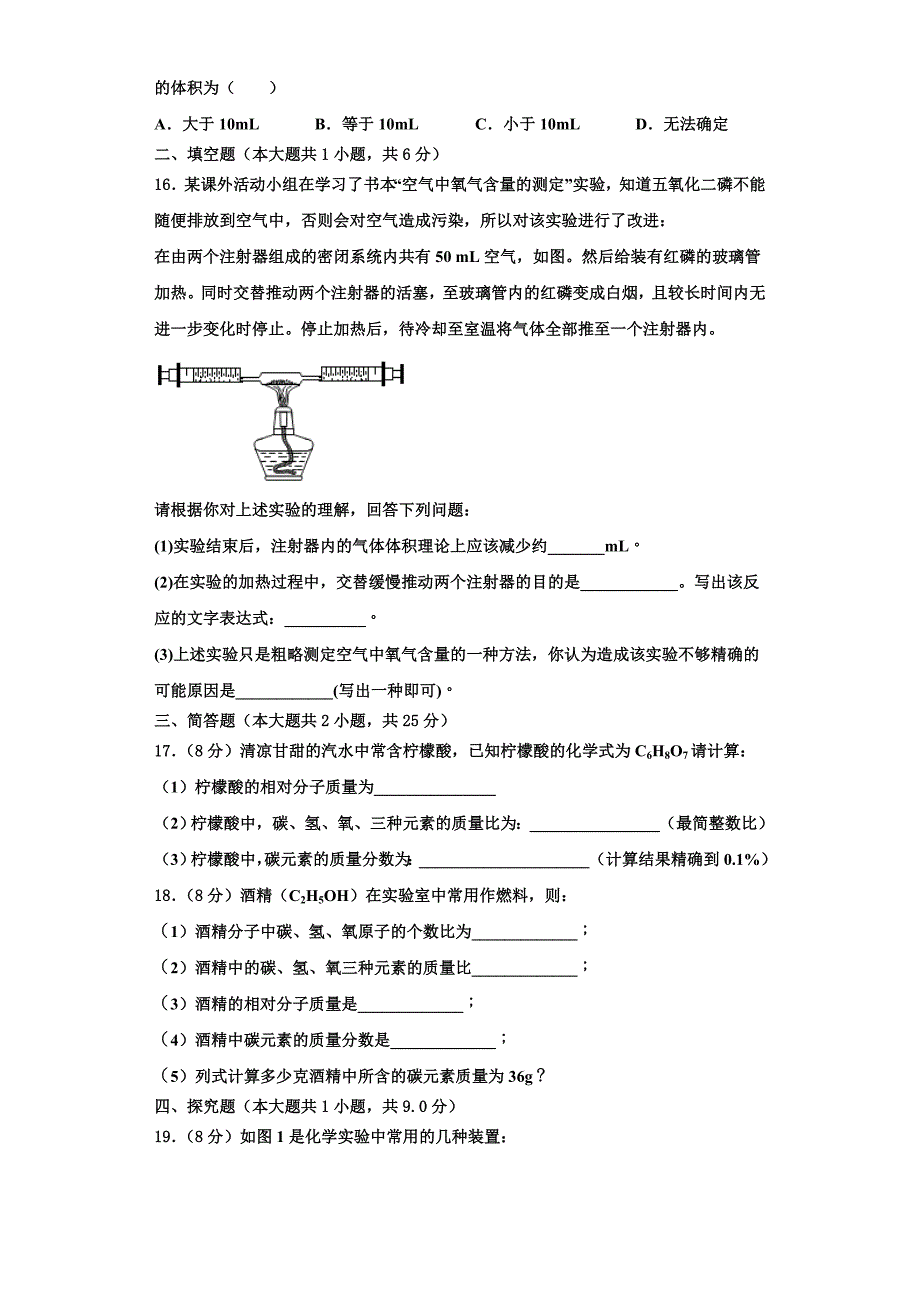 湖北省襄阳市宜城区2023学年化学九上期中调研模拟试题含解析.doc_第4页