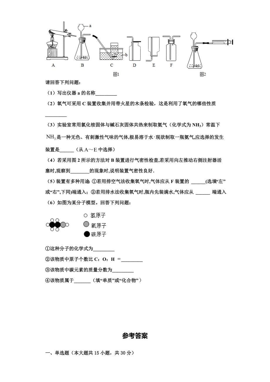 湖北省襄阳市宜城区2023学年化学九上期中调研模拟试题含解析.doc_第5页