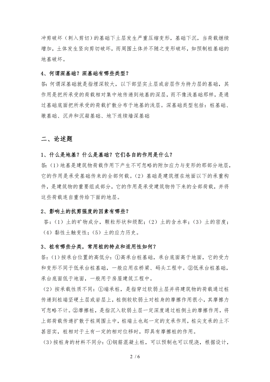 华工网校--土力学与基础工程作业网上的答案_第2页