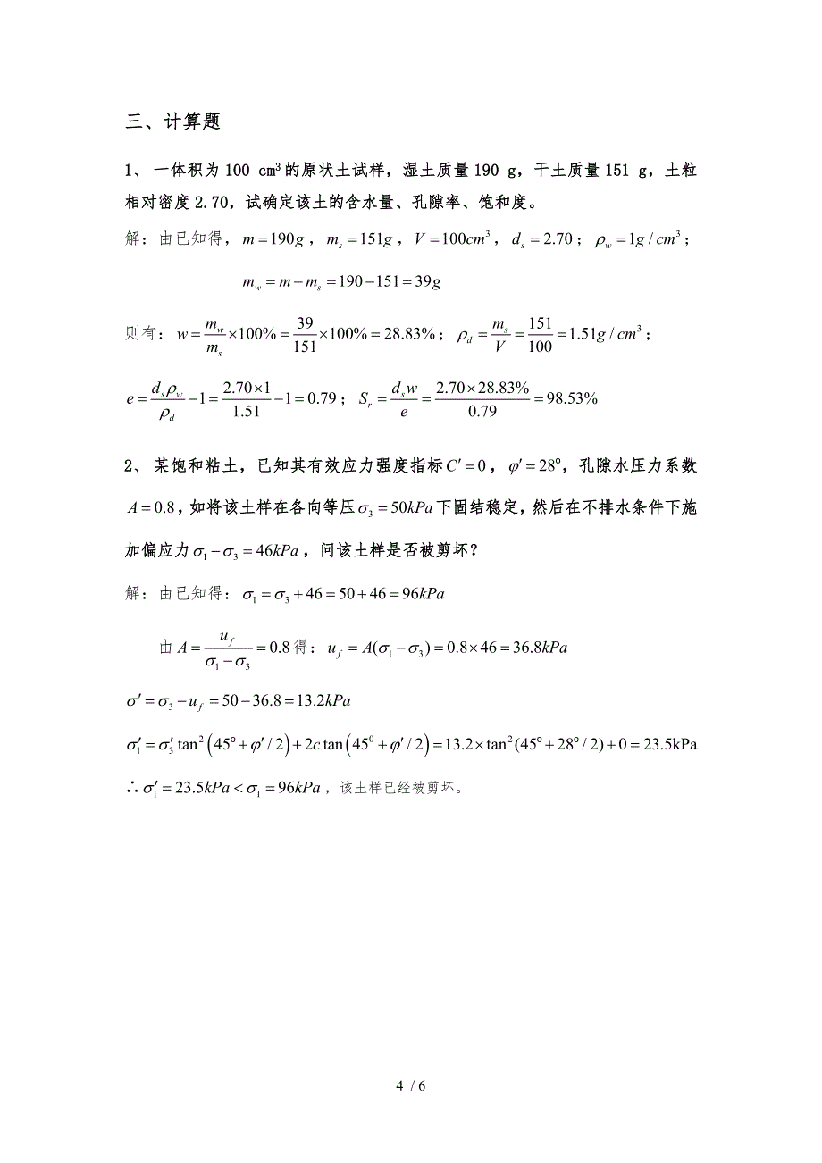 华工网校--土力学与基础工程作业网上的答案_第4页