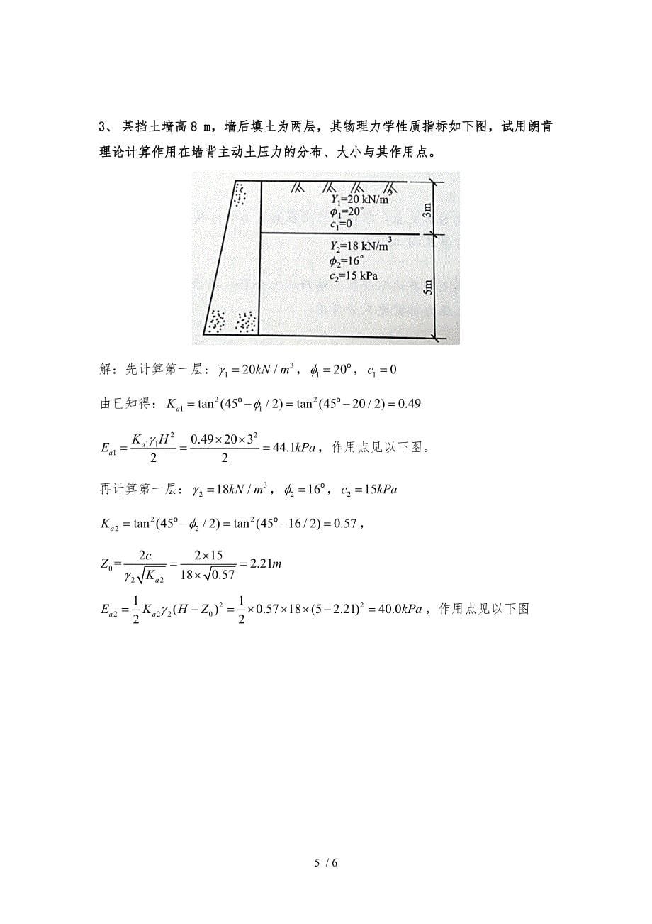 华工网校--土力学与基础工程作业网上的答案_第5页