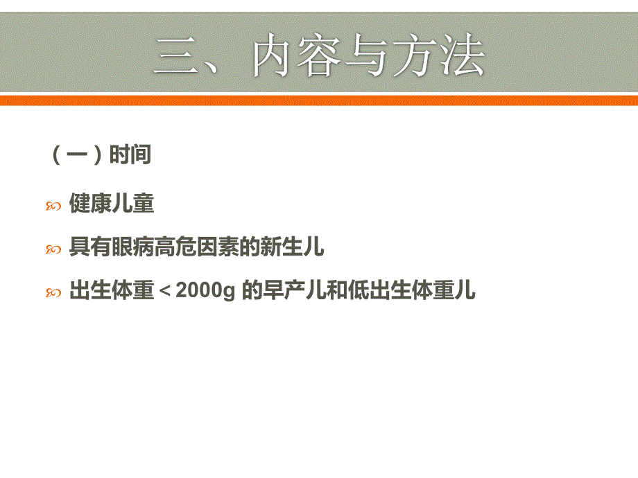 儿童眼及视力保健技术规范ppt课件_第4页