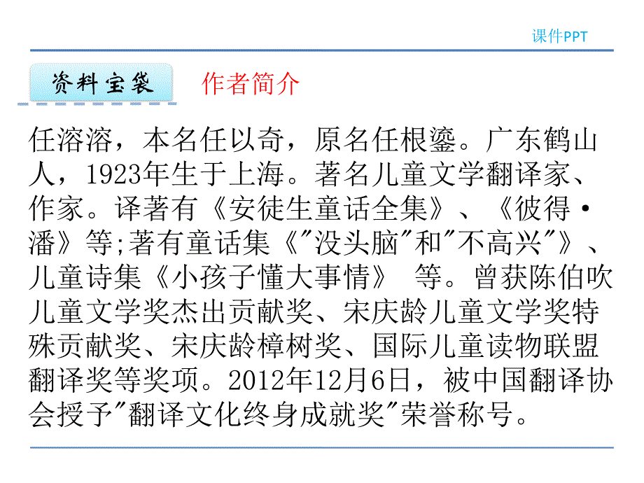 2017春冀教版语文一年级下册第22课《丁一小写字》课件.ppt_第2页