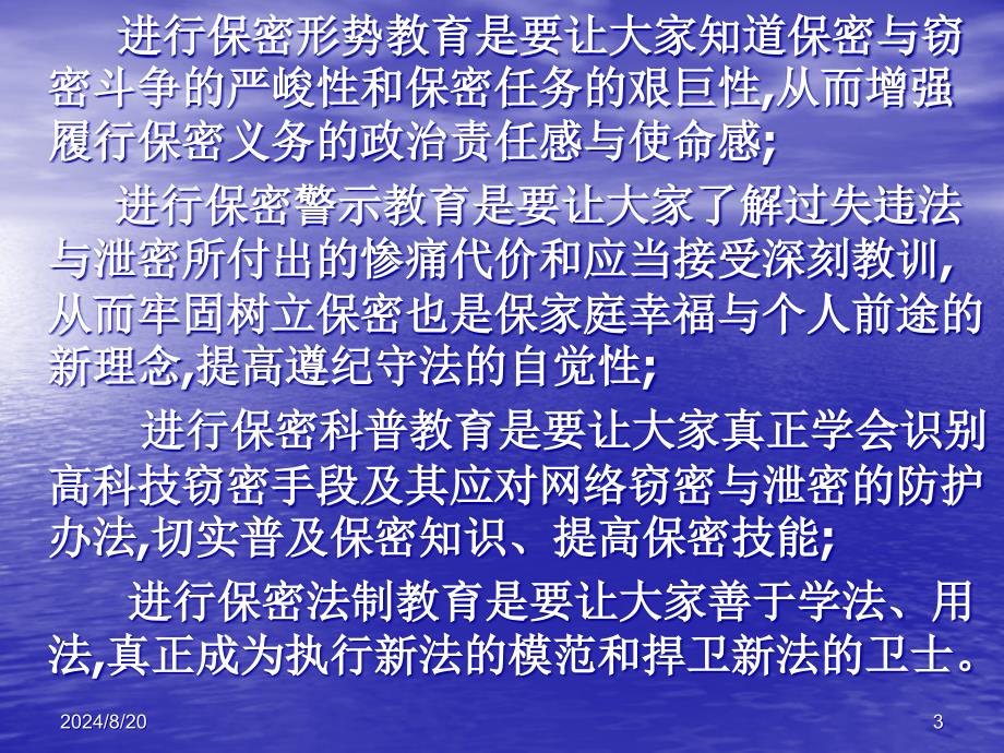 全省公务员保密教育培训课件.ppt_第3页