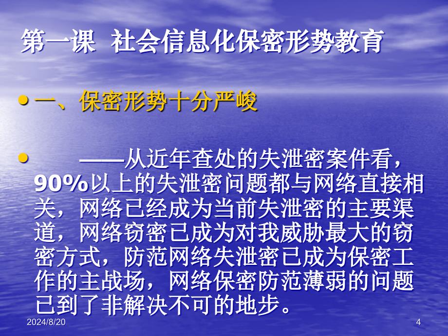 全省公务员保密教育培训课件.ppt_第4页