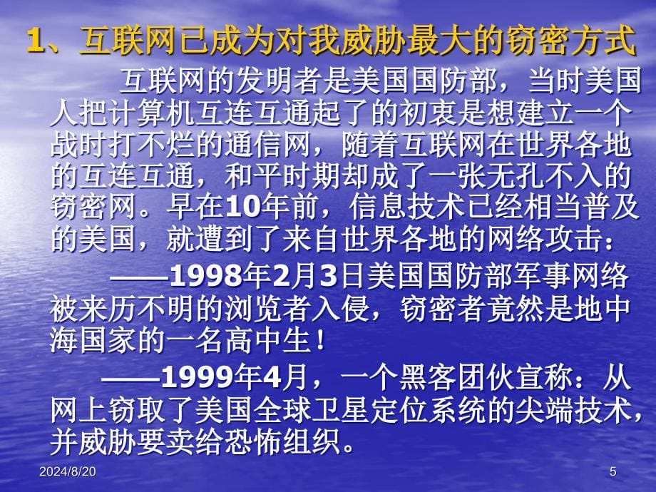 全省公务员保密教育培训课件.ppt_第5页