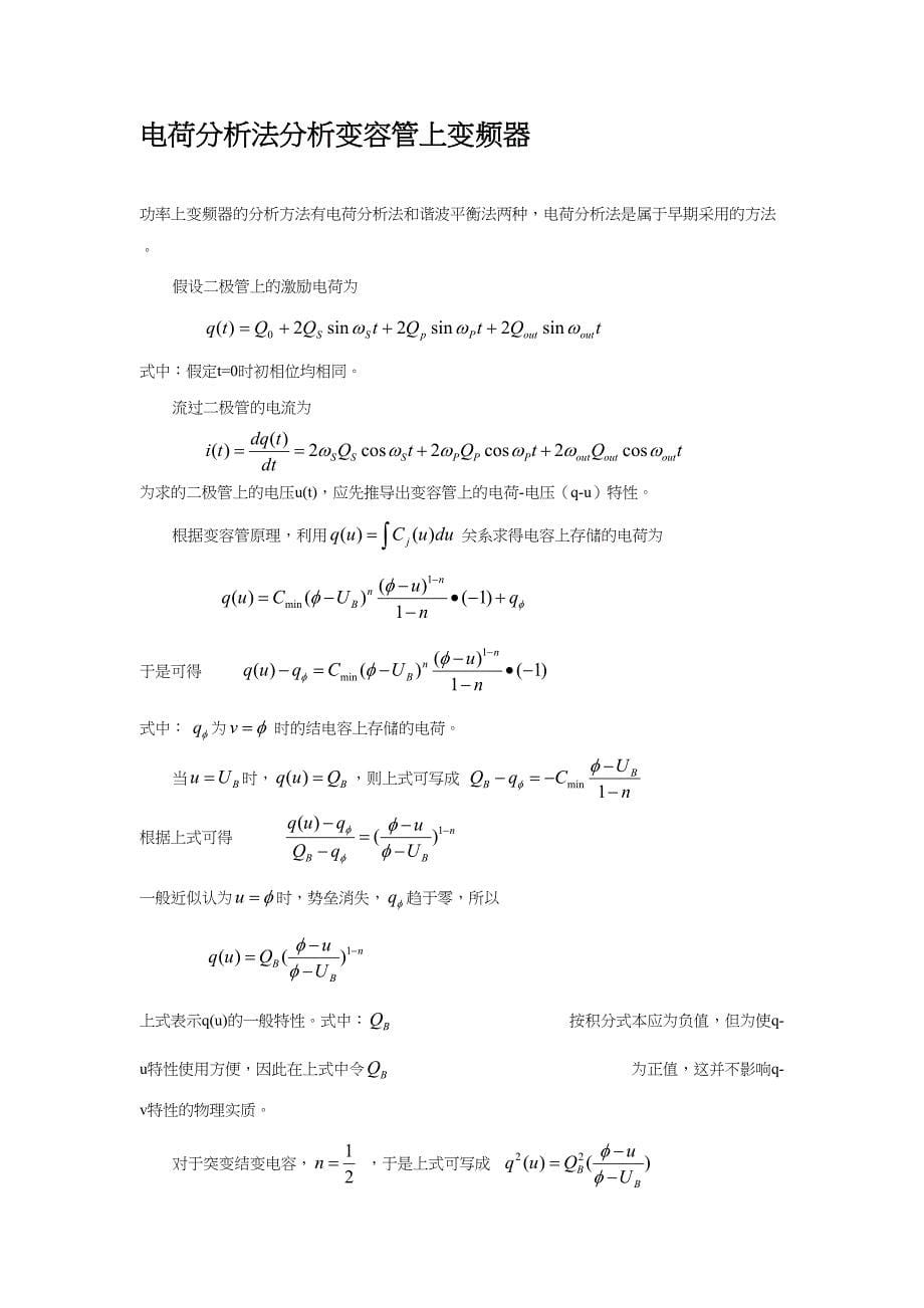 微波电子线路大作业.doc_第5页