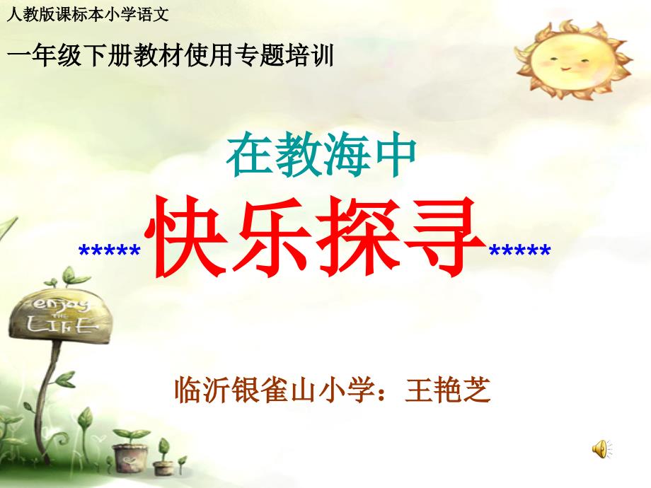 教师日常管理用的.ppt_第1页