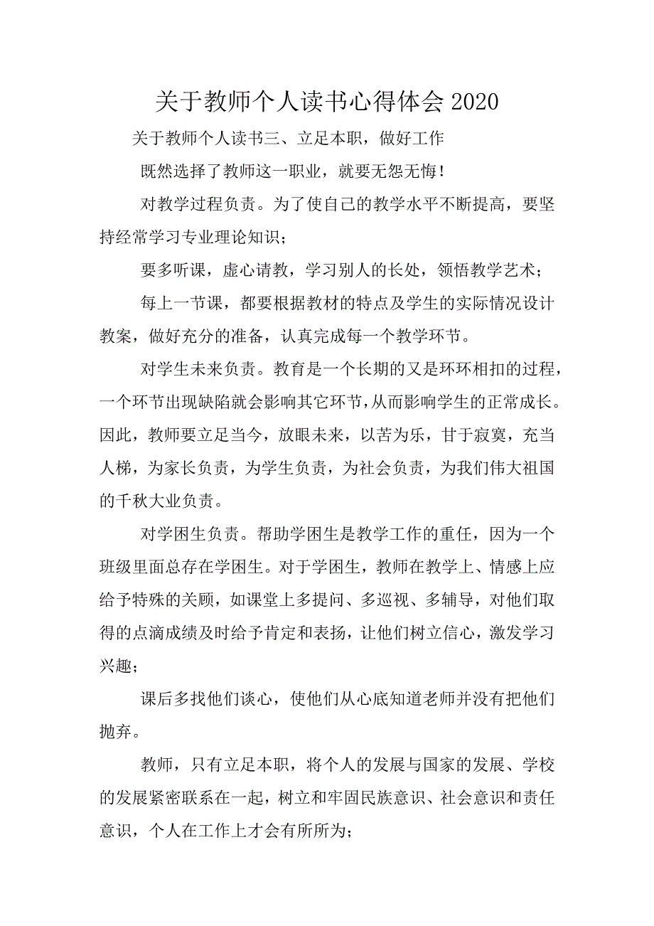 关于教师个人读书心得体会2020.doc_第1页